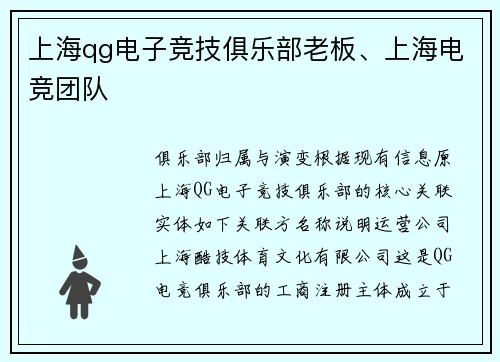 上海qg电子竞技俱乐部老板、上海电竞团队