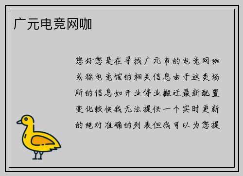 广元电竞网咖