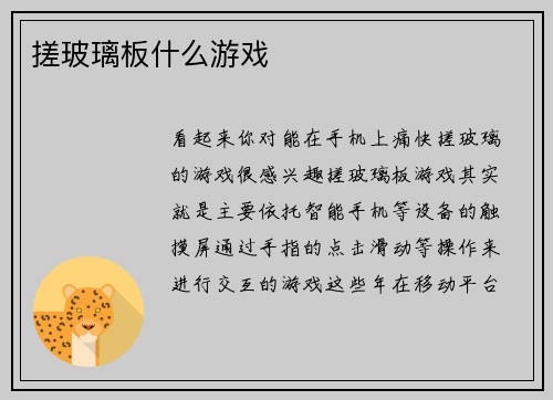 搓玻璃板什么游戏