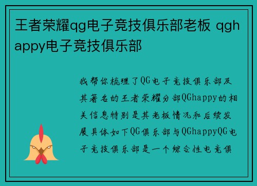 王者荣耀qg电子竞技俱乐部老板 qghappy电子竞技俱乐部