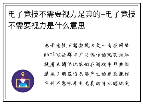 电子竞技不需要视力是真的-电子竞技不需要视力是什么意思