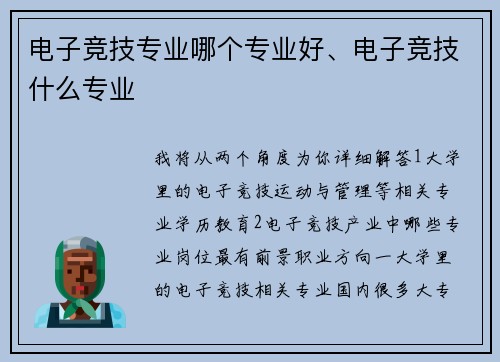 电子竞技专业哪个专业好、电子竞技什么专业