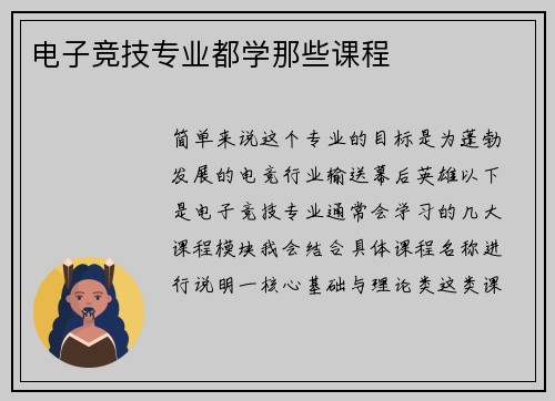 电子竞技专业都学那些课程