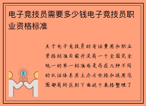 电子竞技员需要多少钱电子竞技员职业资格标准